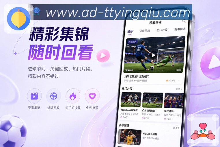 <strong>天天盈球</strong>APP赛果栏目展示