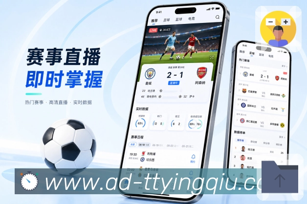 天天盈球App亮点展示：碎片时间追赛、实时比分、关键事件与赛况摘要